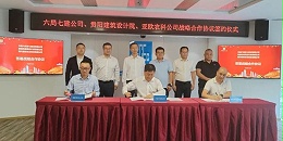 强强联手 共绘乡村振兴新蓝图│贵阳市建筑设计院与中建六局西南分局开展深度合作交流