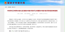 国家乡村振兴重点帮扶县名单