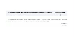 住建部重构勘察质量责任体系