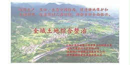 贵阳市建筑设计院~“全域土地综合整治研究中心”风采展