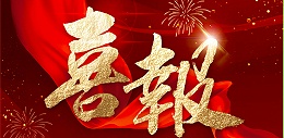 喜报—中标贵州经贸职业技术学院学生宿舍建设项目工程设计服务项目