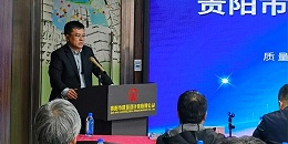 贵阳市建筑设计院有限公司技术大会圆满召开
