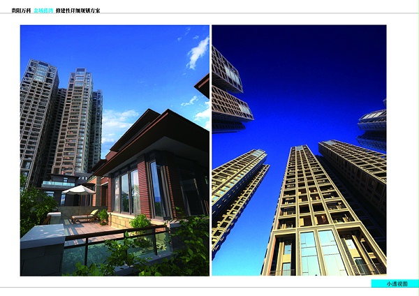 贵阳万科金域蓝湾报建文本_页面_014