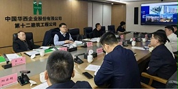 协同发展 聚力前行│贵阳市建筑设计院与华西十二公司正式达成战略合作