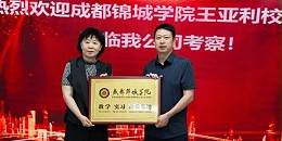 校企合作|贵阳市建筑设计院有限公司与成都锦城学院携手共创校企合作新篇章
