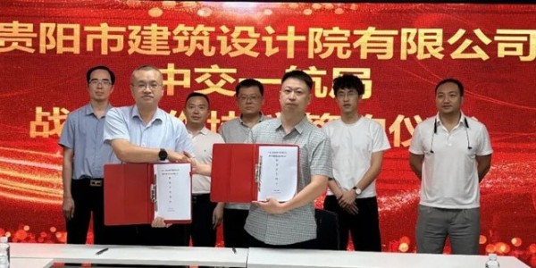 深化合作 共赢未来｜贵阳市建筑设计院与中交一航局签署战略合作协议