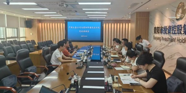 贵阳市建筑设计院携手贵阳产控土垦共绘全域土地整治新蓝图