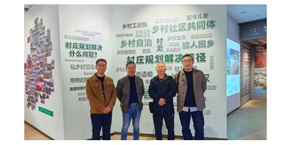 探索乡村振兴“贵州经验经”——贵阳市建筑设计院组团参观贵州省首届“多规合一”实用性村庄规划优秀案例展活动