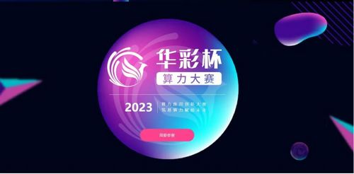 人民防空为人民，铸就坚不可摧的护民之盾——热烈祝贺贵阳市建筑设计院成功入围“华彩杯”算力应用创新大赛南区决赛