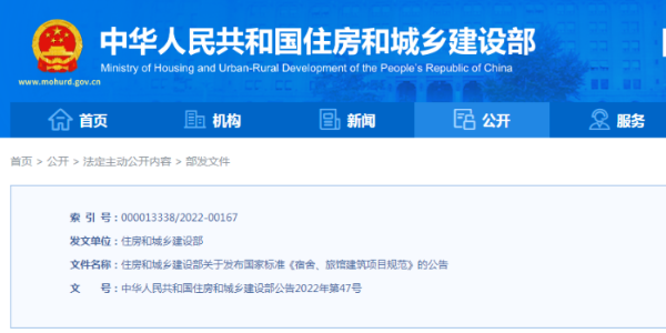 住建部：旅馆3层、宿舍9米高应设置电梯！全文强制性国家标准发布，10月1日起实施！