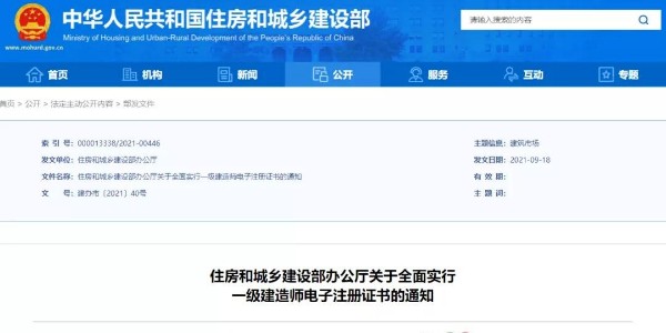 住建部：10月15日起，在全国实行一级建造师电子证书！