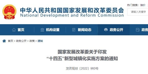 “十四五”新型城镇化实施方案出炉