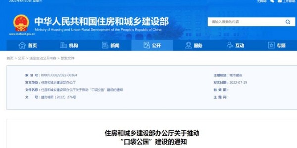 今年，全国建设城市“口袋公园”将逾1000个