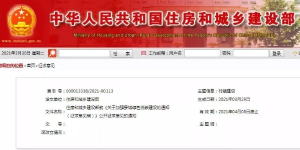 住建部——县城新建住宅以6层为主，最高不超18层