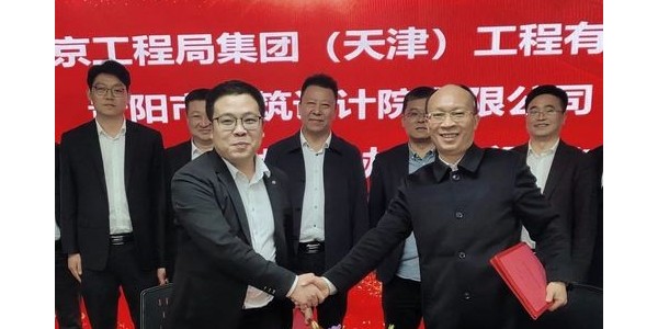 携手央企,共赢未来——贵阳市建筑设计院与中铁北京工程局集团(天津)工程有限公司签订战略合作协议