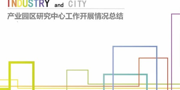 贵阳市建筑设计院2023年度研究中心突出贡献奖荣耀揭晓之产业园区研究中心