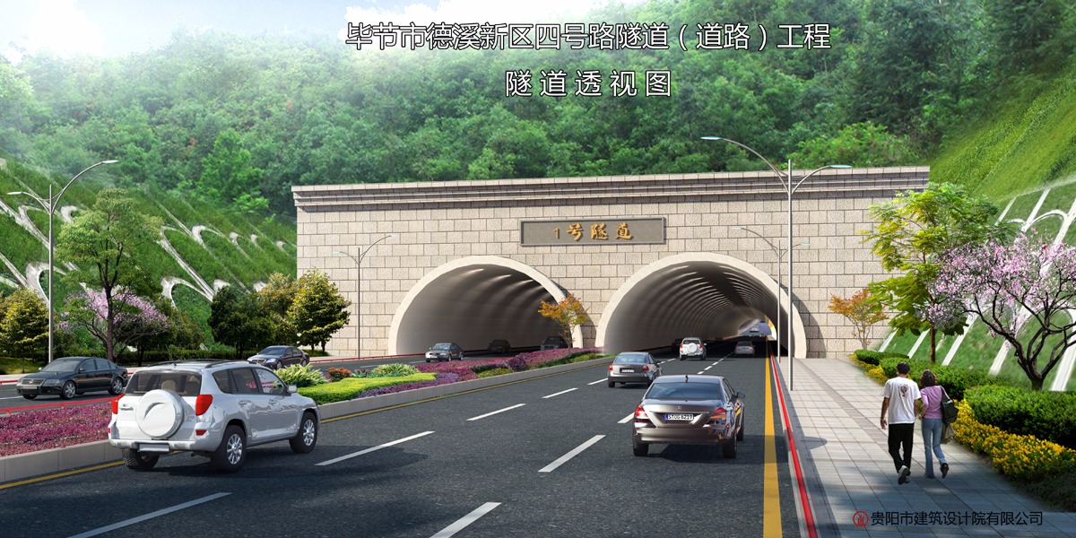 毕节德溪4号路隧道