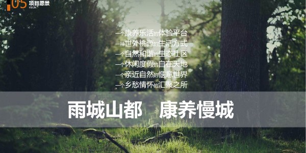 康养项目精选：四川省碧峰峡森林康养旅游度假区全过程规划申慱sunbet会员