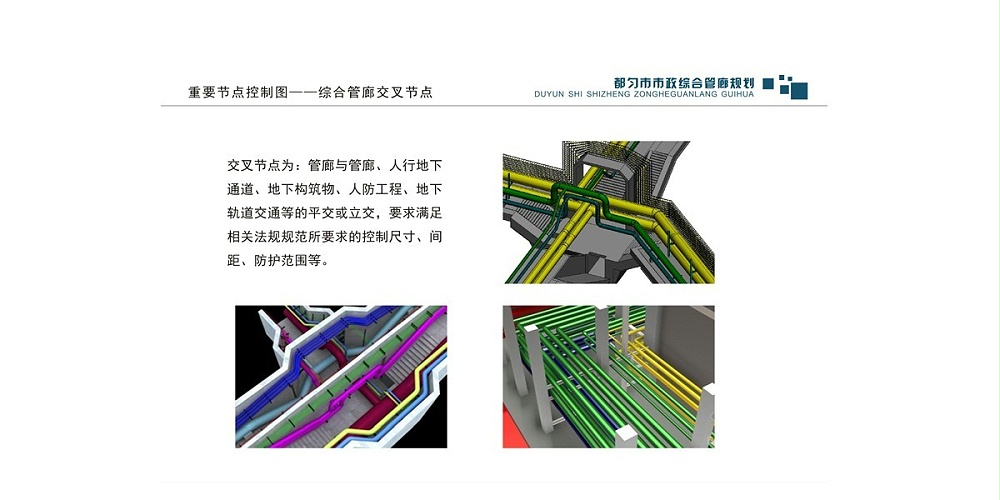 都匀市市政综合管廊规划