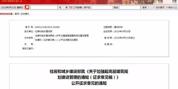 住房和城乡建设部：人口300万以下的城市限制新建150米以上高层建筑