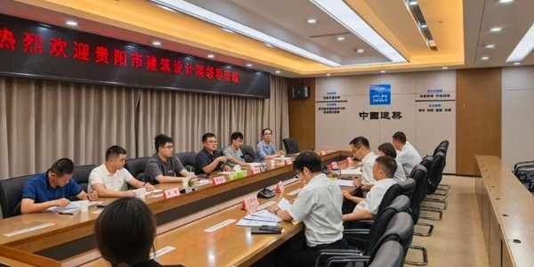 战略携手，共启新篇|贵阳市建筑设计院与中建三局西南公司达成战略合作协议