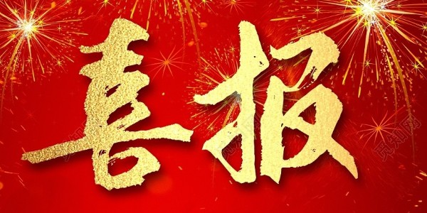 喜报！我院在2022年首届 “贵州省优秀建筑创作设计奖”评选中，喜获26项奖